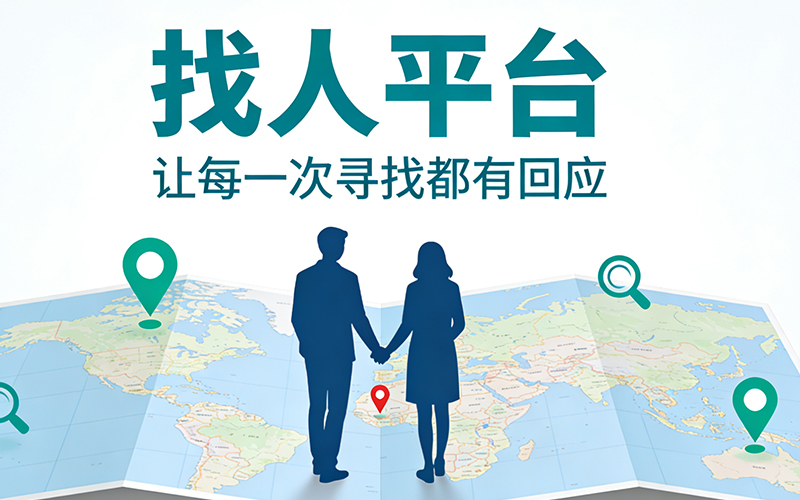 济宁网红寻人网站在哪里，山东济宁找人？