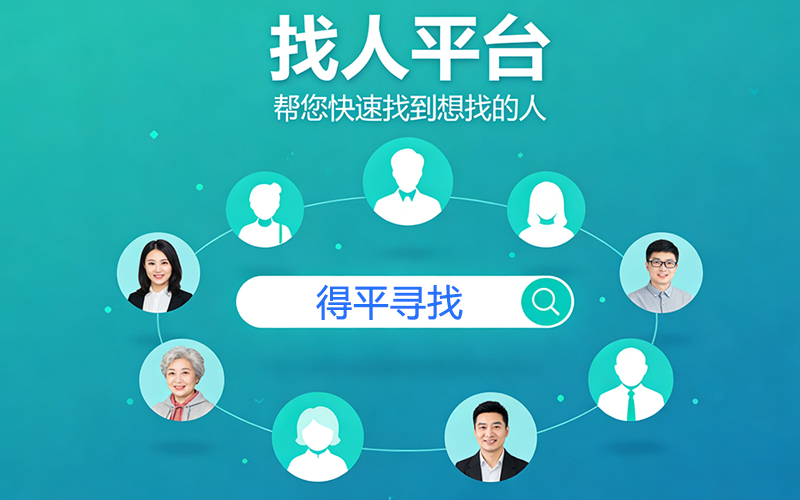 成都有专业找人寻人公司，成都寻人多少钱？